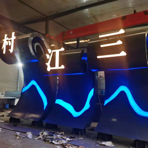 全椒耐候钢廊架